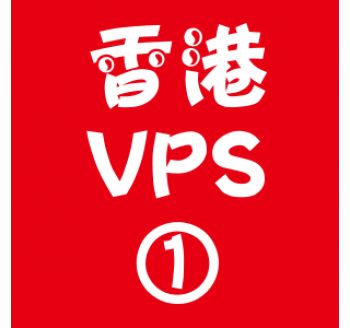 香港VPS选购1024M折扣,搜索引擎资源