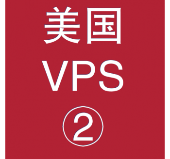 美国VPS优惠2048M租用，知识搜索引擎